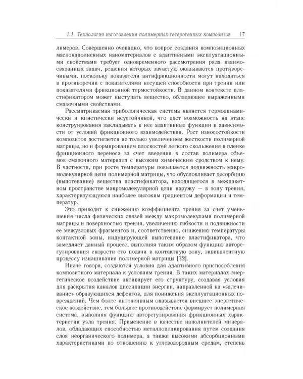 Математические модели и экспериментальные исследования - основа конструирования гетерогенных антифр.