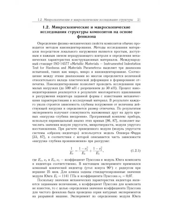 Математические модели и экспериментальные исследования - основа конструирования гетерогенных антифр.