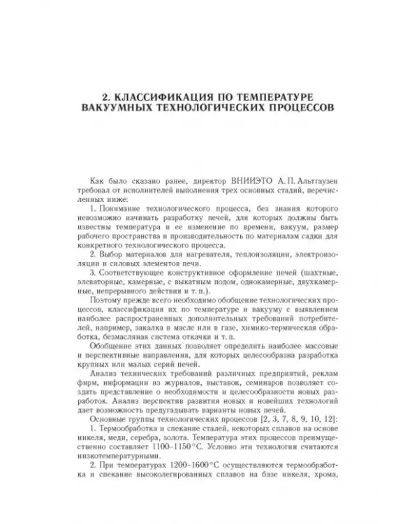 Дополнительное изображение книги «Материалы для высокотемпературных вакуумных установок»