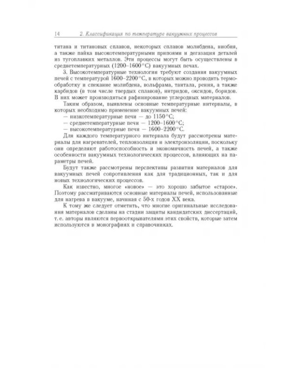 Дополнительное изображение книги «Материалы для высокотемпературных вакуумных установок»