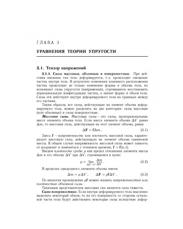 Дополнительное изображение книги «Механика сплошных сред. Учебное пособие»