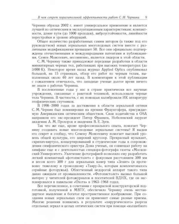 Дополнительное изображение книги «Многоходовые системы в оптике и спектроскопии»