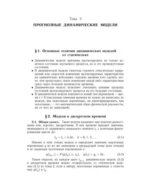 Дополнительное изображение книги «Модели и решения. Исследование операций для экономистов, политологов и менеджеров»