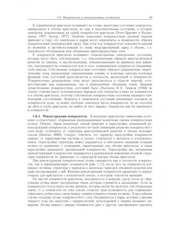 Дополнительное изображение книги «Нанокремний. Свойства, получение, применение, методы исследования и контроля»