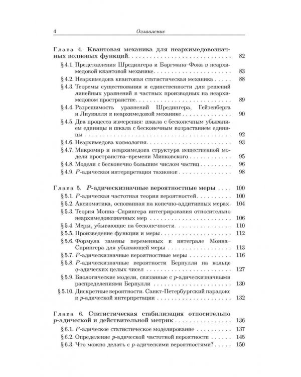 Неархимедов анализ и его приложения