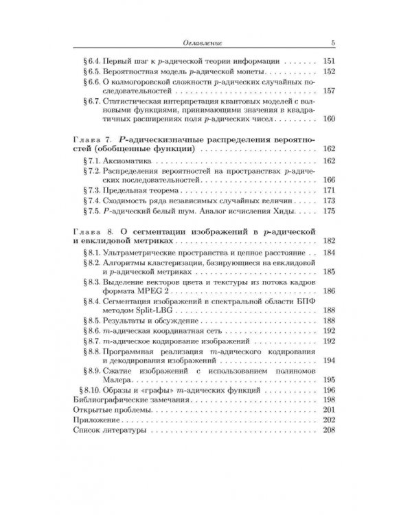 Неархимедов анализ и его приложения