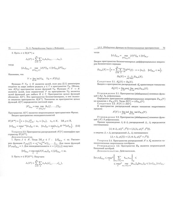 Неархимедов анализ и его приложения