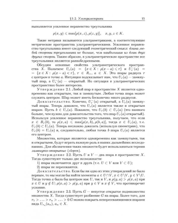 Неархимедов анализ и его приложения