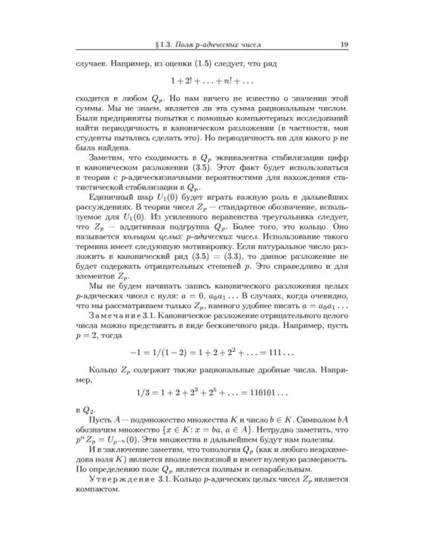 Неархимедов анализ и его приложения