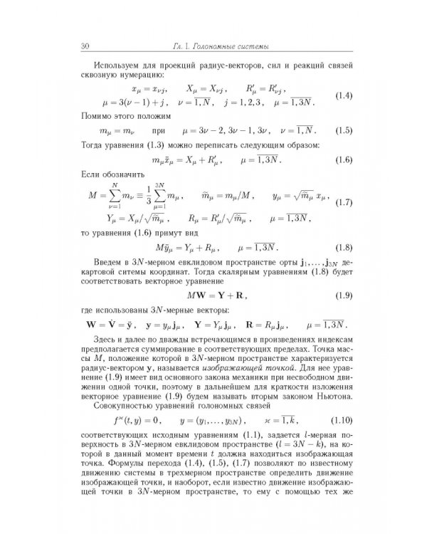 Дополнительное изображение книги «Неголомная механика. Теория и приложения»