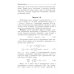 Нелинейная акустика в задачах и примерах Нелинейная акустика в задачах и примерах