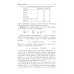Нелинейная акустика в задачах и примерах Нелинейная акустика в задачах и примерах