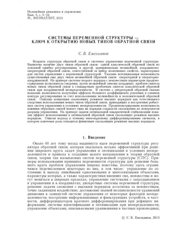 Нелинейная динамика и управление. Выпуск 8