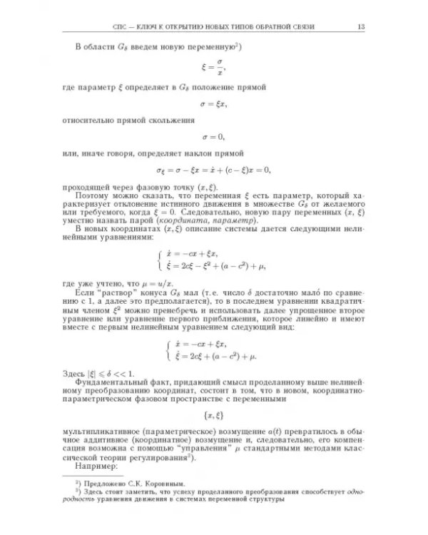 Нелинейная динамика и управление. Выпуск 8
