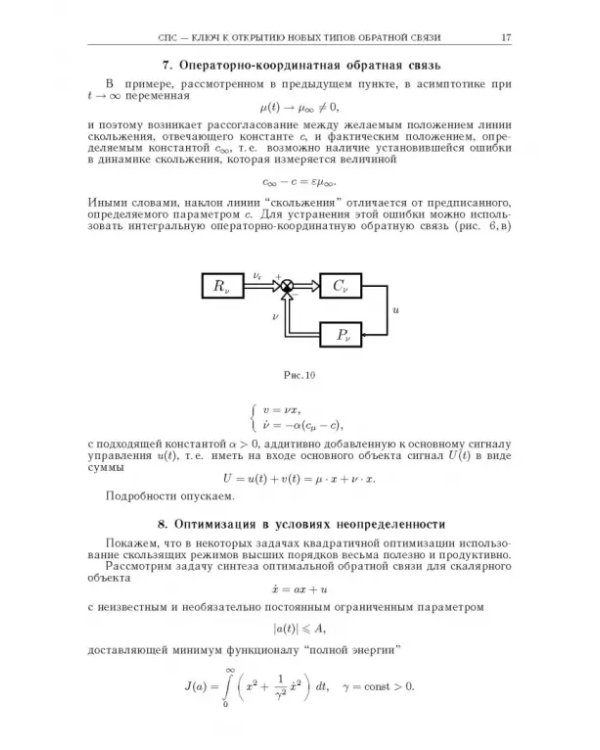 Нелинейная динамика и управление. Выпуск 8