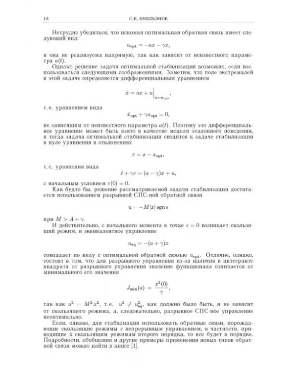 Нелинейная динамика и управление. Выпуск 8