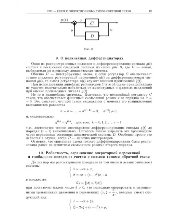 Нелинейная динамика и управление. Выпуск 8