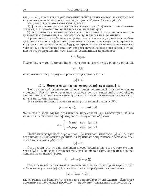 Нелинейная динамика и управление. Выпуск 8