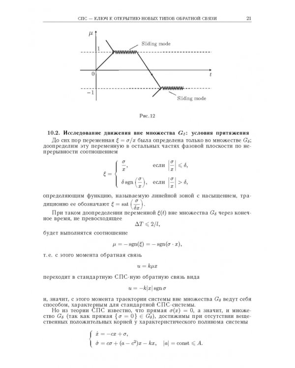 Нелинейная динамика и управление. Выпуск 8