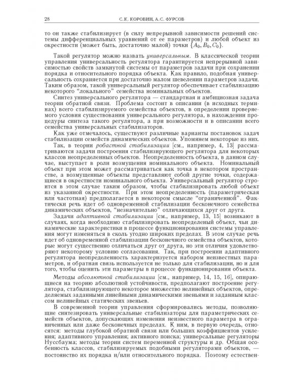 Нелинейная динамика и управление. Выпуск 8