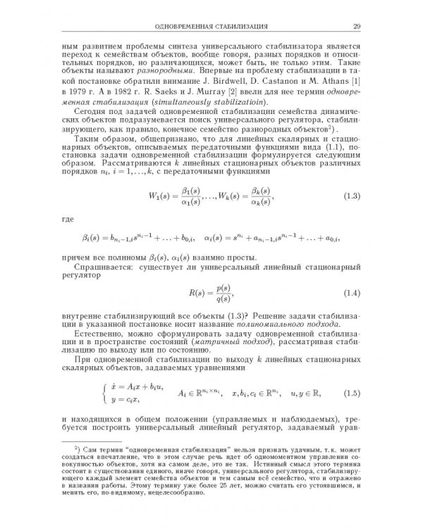 Нелинейная динамика и управление. Выпуск 8