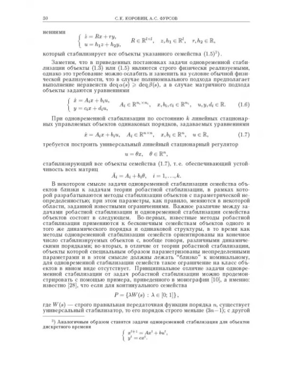 Нелинейная динамика и управление. Выпуск 8