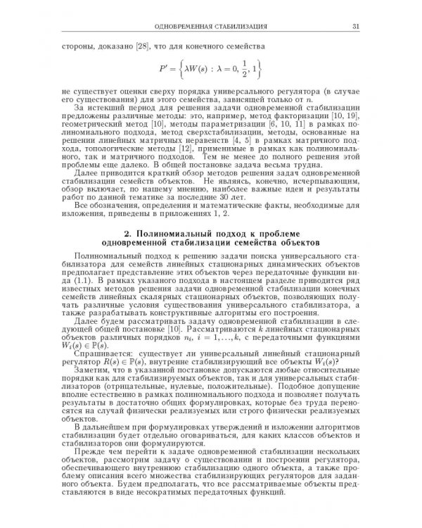 Нелинейная динамика и управление. Выпуск 8