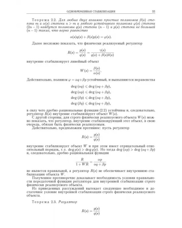 Нелинейная динамика и управление. Выпуск 8