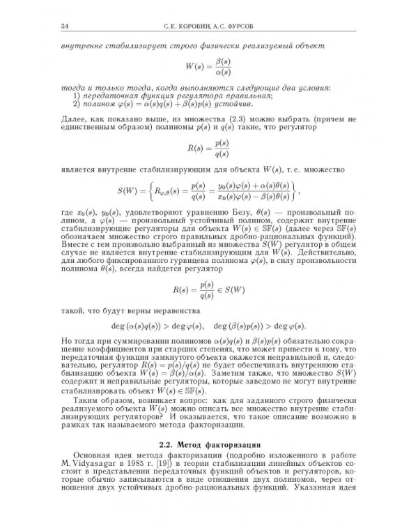 Нелинейная динамика и управление. Выпуск 8