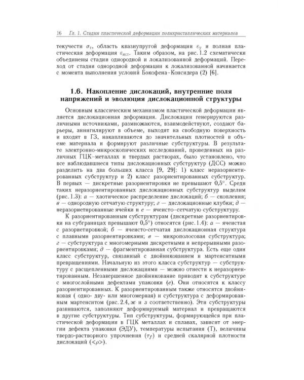 Дополнительное изображение книги «Основы пластической деформации наноструктурных материалов»