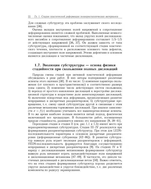 Дополнительное изображение книги «Основы пластической деформации наноструктурных материалов»