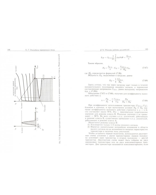 Основы полупроводниковой электроники