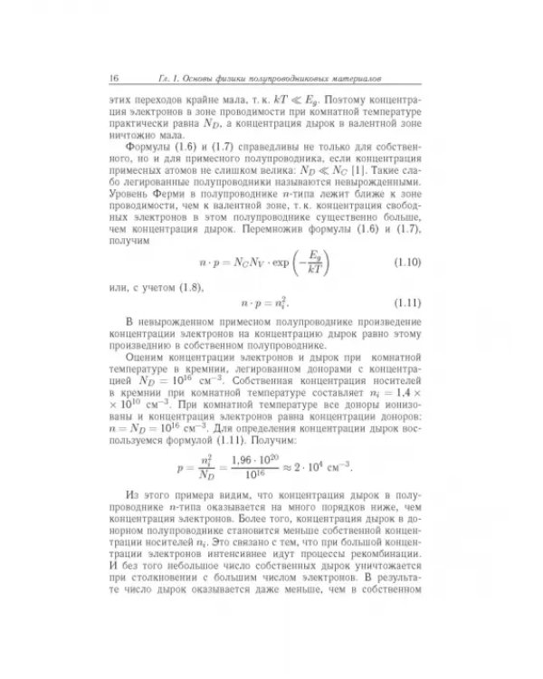 Дополнительное изображение книги «Основы полупроводниковой электроники»