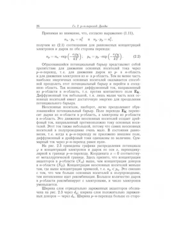 Дополнительное изображение книги «Основы полупроводниковой электроники»