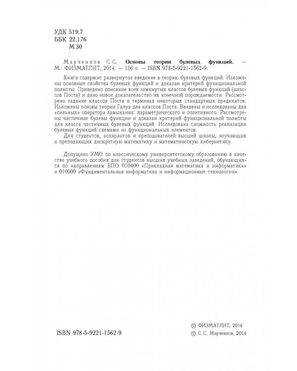 Основы теории булевых функций