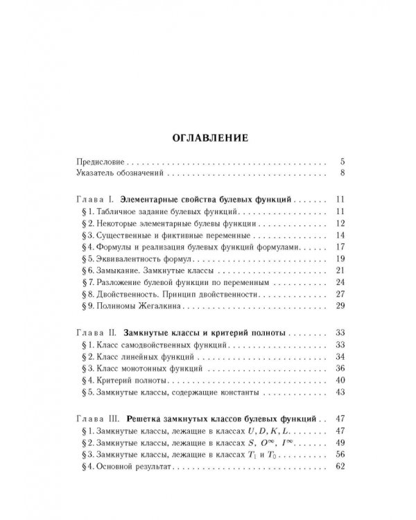 Основы теории булевых функций