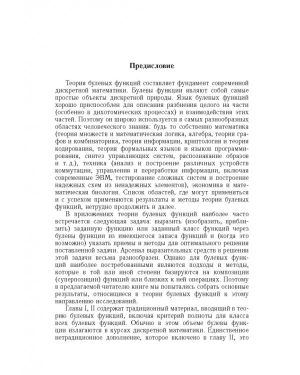Основы теории булевых функций