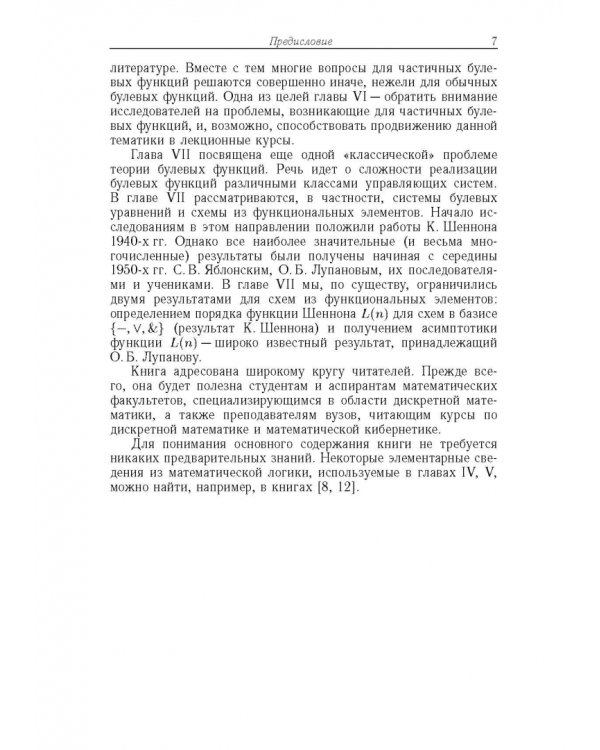 Основы теории булевых функций