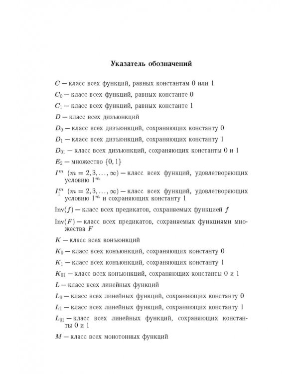 Основы теории булевых функций