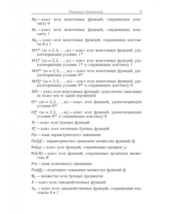 Основы теории булевых функций