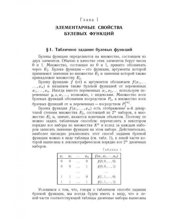 Основы теории булевых функций
