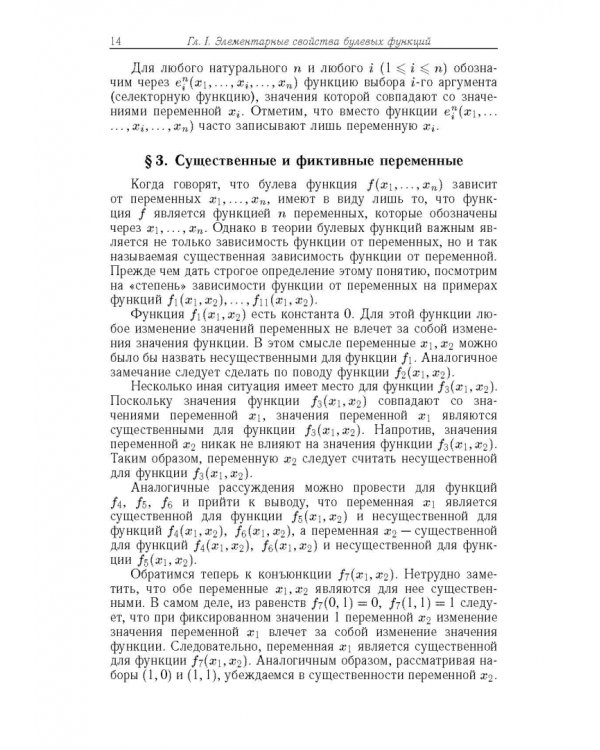 Основы теории булевых функций