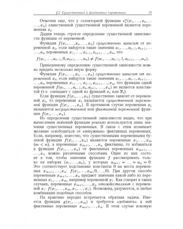 Основы теории булевых функций