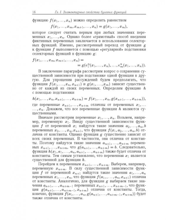 Основы теории булевых функций