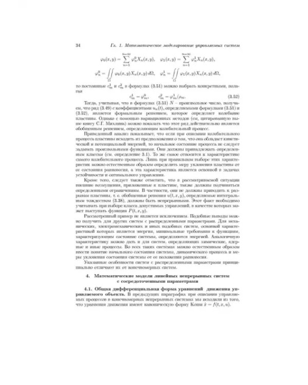 Дополнительное изображение книги «Основы теории управления»