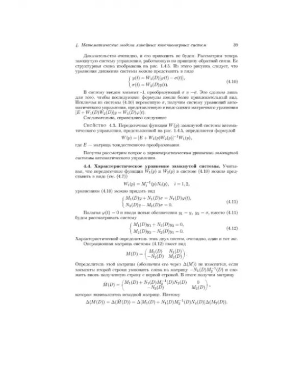 Дополнительное изображение книги «Основы теории управления»