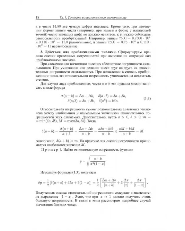Дополнительное изображение книги «Основы численных методов»