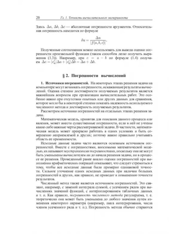 Дополнительное изображение книги «Основы численных методов»