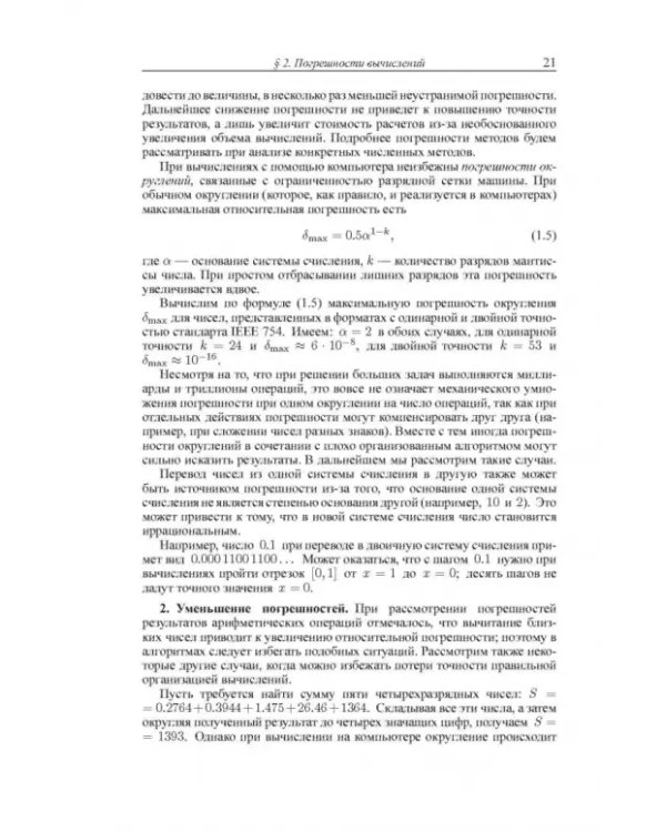 Дополнительное изображение книги «Основы численных методов»