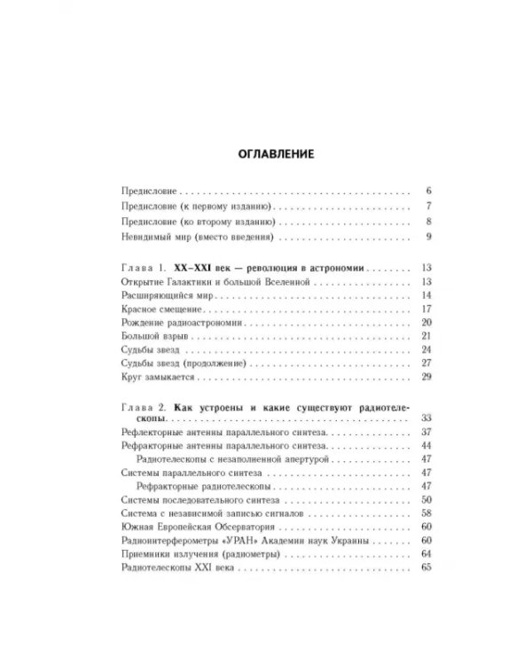 Дополнительное изображение книги «Радиоволны рассказывают о Вселенной»